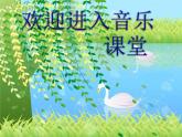 小学音乐柳树姑娘-课件-(3)ppt (1)