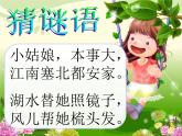 小学音乐柳树姑娘-课件-(3)ppt (1)
