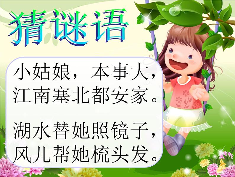 小学音乐柳树姑娘-课件-(3)ppt 第3页