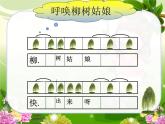 小学音乐柳树姑娘-课件-(3)ppt (1)