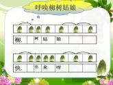 小学音乐柳树姑娘-课件-(3)ppt (1)