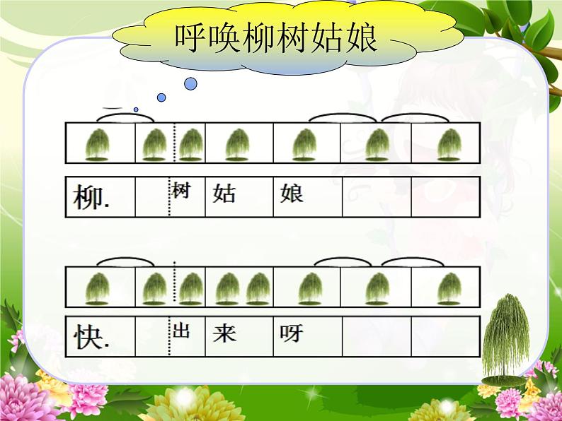 小学音乐柳树姑娘-课件-(3)ppt 第5页