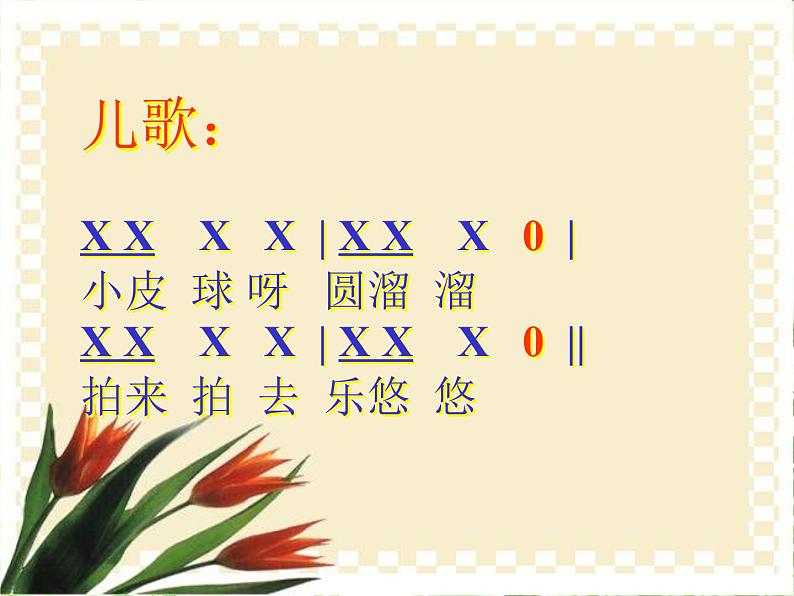 小学音乐两只小象-课件-(2)ppt04