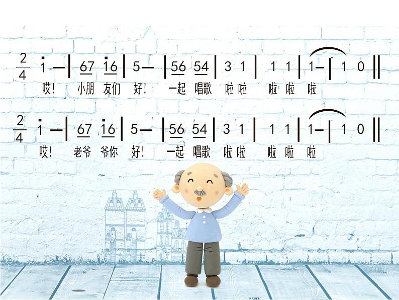 小学音乐理发师-课件-(6)ppt04