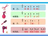 小學音樂理發(fā)師-課件-(6)ppt