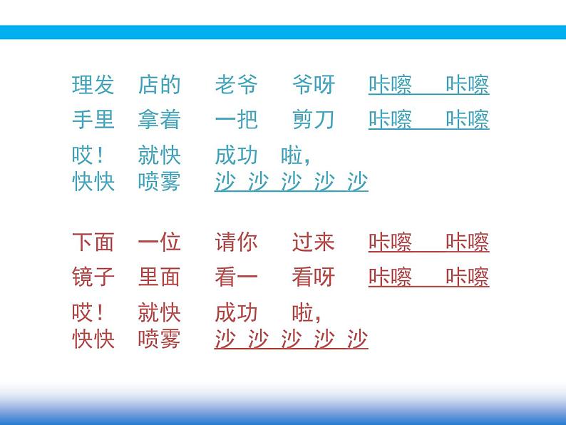 小学音乐理发师-课件-(6)ppt08