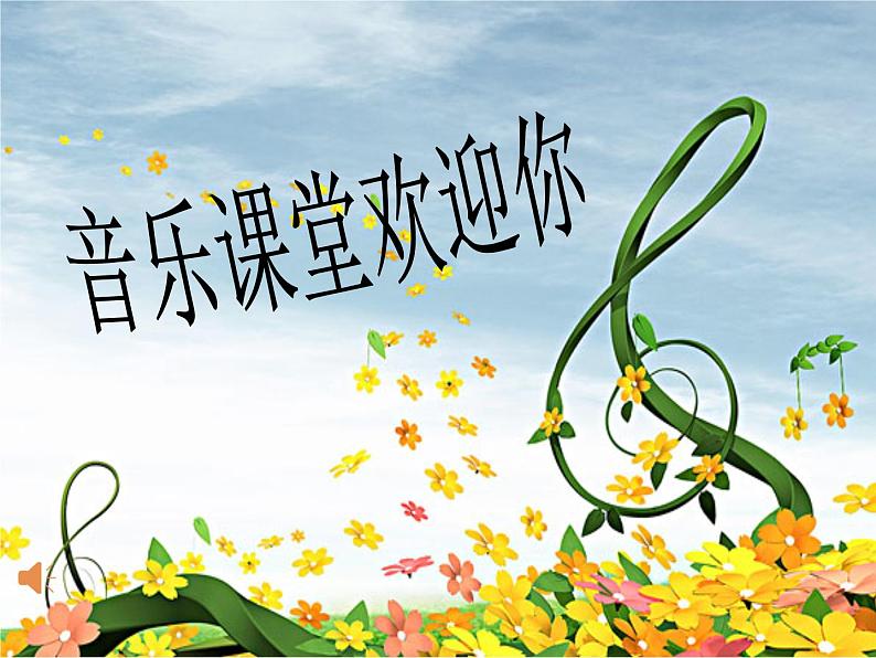 小学音乐两只小象-课件--(2)ppt第3页