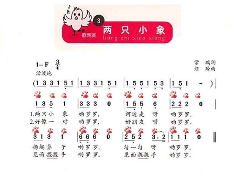 小学音乐两只小象-课件--(2)ppt第7页