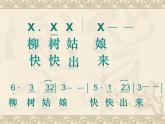 小学音乐柳树姑娘-课件-(4)ppt (1)