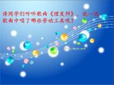 小學音樂理發(fā)師-課件-(13)ppt
