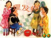 小學音樂理發(fā)師-課件-(15)ppt