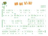 嘹亮歌聲PPT課件免費下載