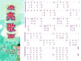 嘹亮歌聲PPT課件免費下載