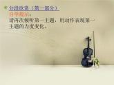 小学音乐雷鸣电闪波尔卡-课件-(3)ppt