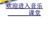 小學音樂理發(fā)師-課件-(3)ppt