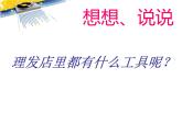 小學音樂理發(fā)師-課件-(3)ppt