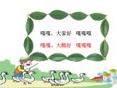 小学音乐老爷爷赶鹅-课件-(7)ppt