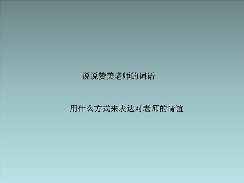 小学音乐六年级下音乐课件-飞来的花瓣3人音版ppt第3页