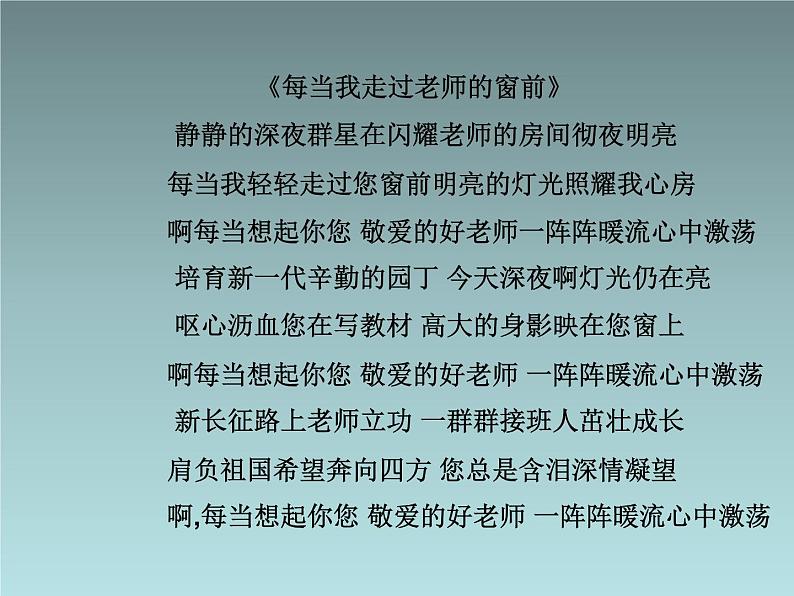 小学音乐六年级下音乐课件-飞来的花瓣3人音版ppt第4页