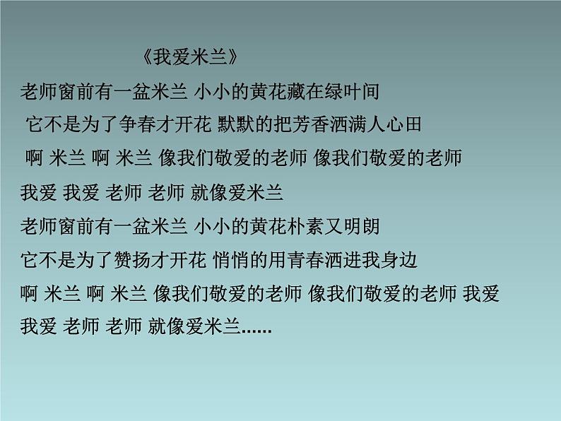 小学音乐六年级下音乐课件-飞来的花瓣3人音版ppt第5页