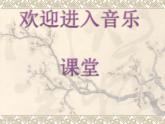 小學(xué)音樂(lè)龍里格龍-課件-(2)ppt