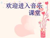 小学音乐龙咚锵-课件-(9)ppt