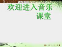 小学音乐人音版二年级下册猫虎歌教学课件ppt