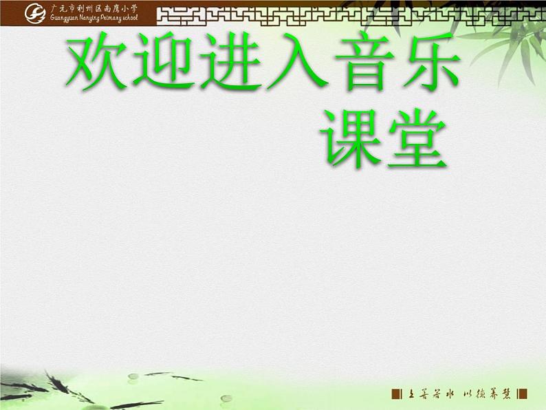 小学音乐猫虎歌-课件-(4)ppt01