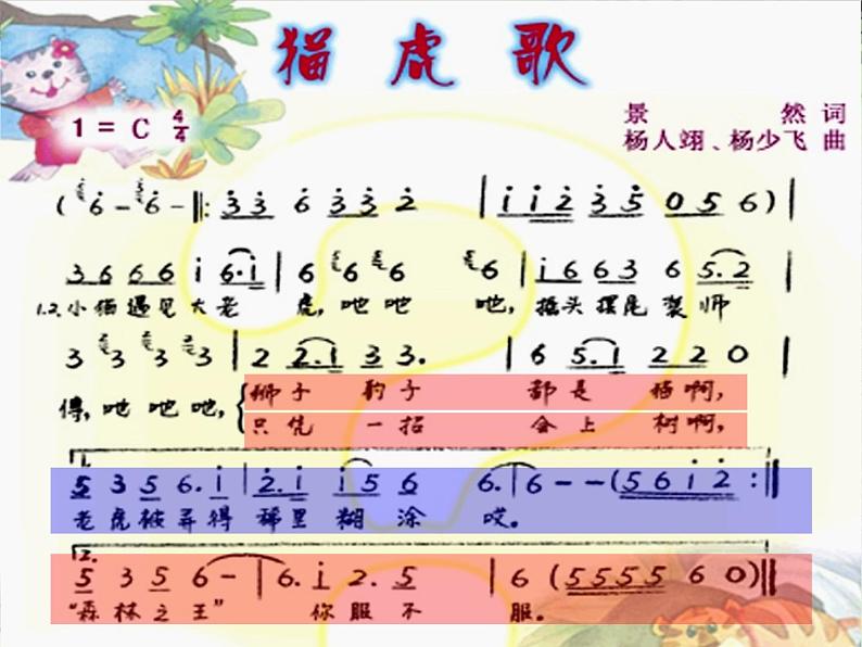 小学音乐猫虎歌-课件-(4)ppt04