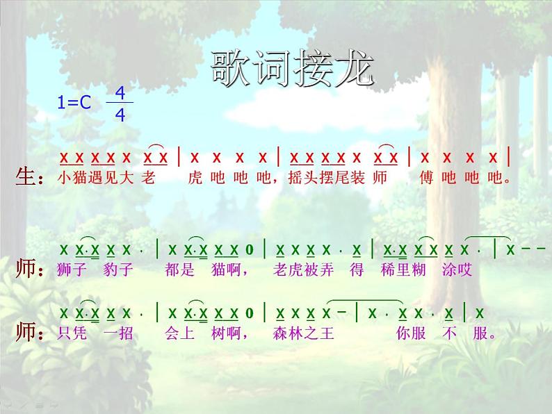 小学音乐猫虎歌-课件-(4)ppt05