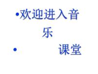 小学音乐人教版五年级下册唱歌 梅花课前预习课件ppt