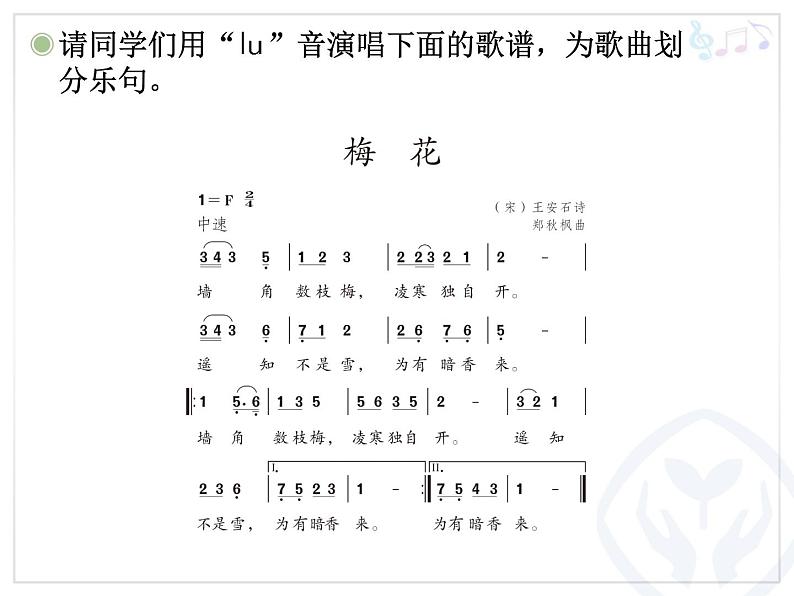 小学音乐梅花-课件ppt第4页