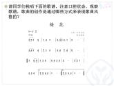 小学音乐梅花-课件ppt
