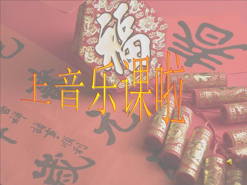 小学音乐龙咚锵-课件-(6)ppt02