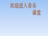 小学音乐猫虎歌-课件-(6)ppt