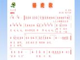小学音乐猫虎歌-课件-(6)ppt