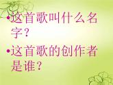 小學(xué)音樂賣報(bào)歌-課件-(2)ppt