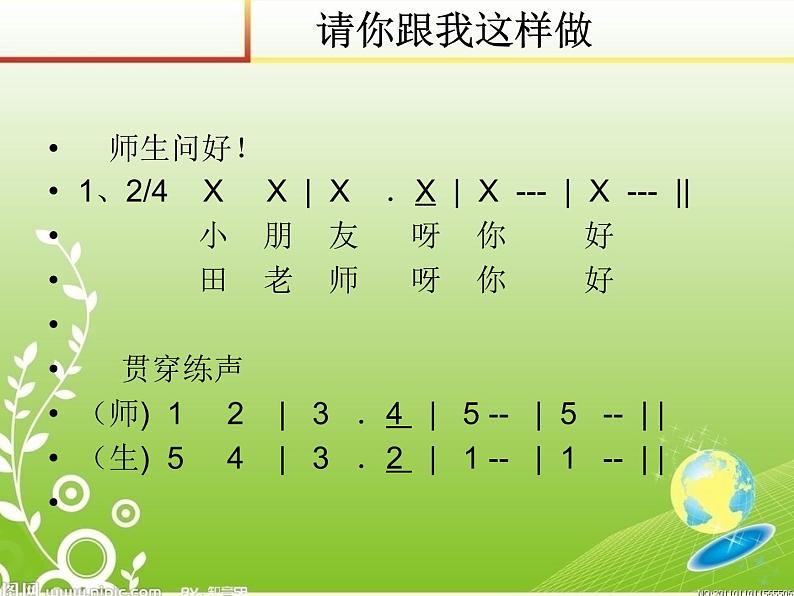 小学音乐龙咚锵-课件-(1)ppt03