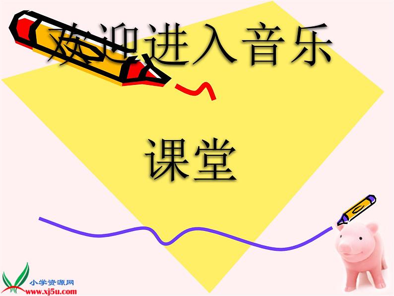 小学音乐妈妈格桑拉-课件--(2)ppt01