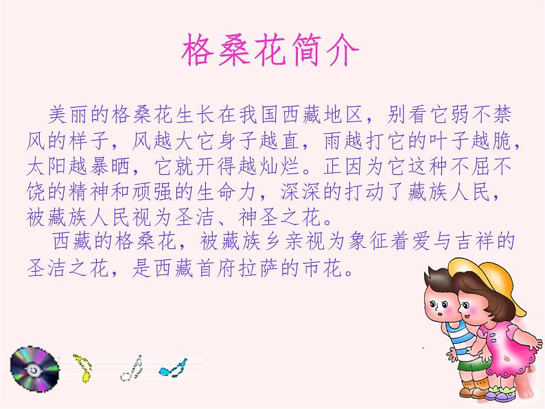 小学音乐妈妈格桑拉-课件--(2)ppt03