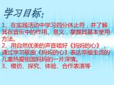 小學(xué)音樂媽媽的心-課件-(4)ppt