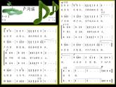小学音乐卢沟谣-课件-(5)ppt