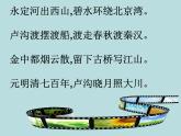 小学音乐卢沟谣-课件-(5)ppt