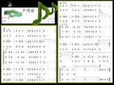 小学音乐卢沟谣-课件-(5)ppt
