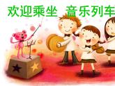 小学音乐猫虎歌-课件-(1)ppt