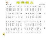 小学音乐龙的传人-课件--(5)ppt