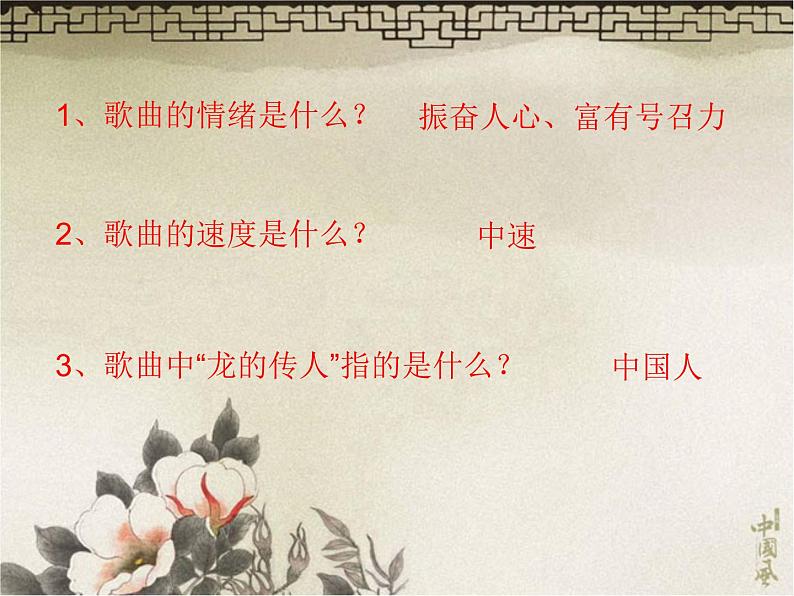 小学音乐龙的传人-课件--(5)ppt05