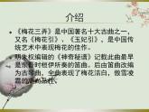 小学音乐梅花三弄-课件-(1)ppt
