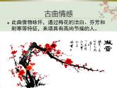 小学音乐梅花三弄-课件-(1)ppt