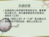 小学音乐梅花三弄-课件-(1)ppt